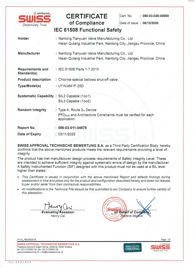 SIL認(rèn)證證書-液氯專用波紋管切斷閥1