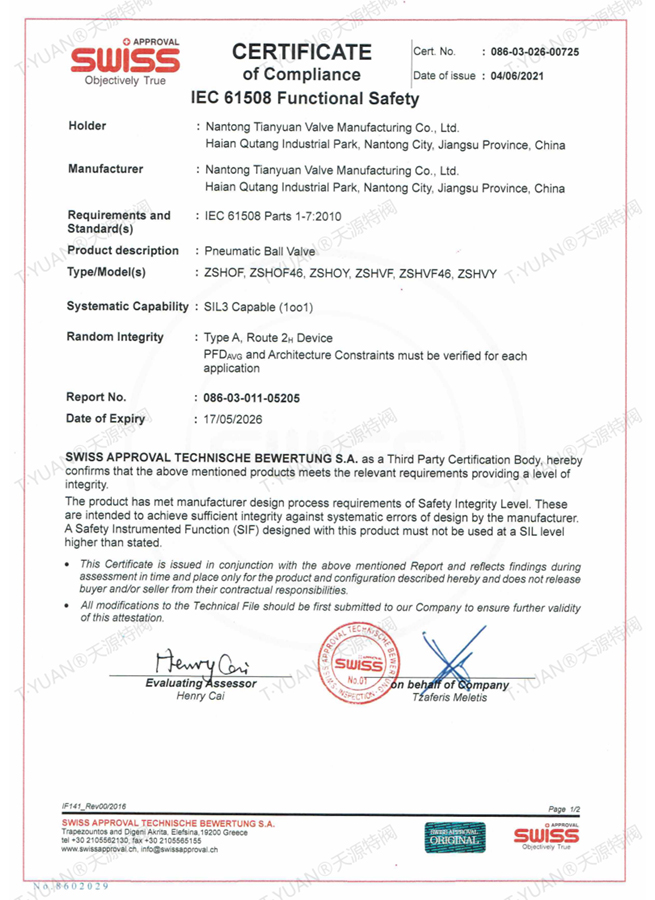 SIL認(rèn)證證書-切斷球閥1